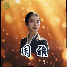 周雅